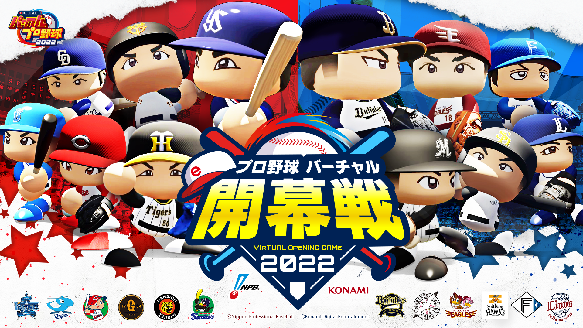 プロ野球 “バーチャル”開幕戦 2022』3月20～21日に開催！プロリーグ