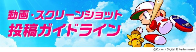 4月21日発売 パワプロ22 動画投稿でさらに熱くなろう 時事ドットコム