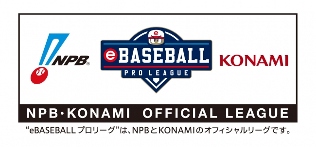 「eBASEBALL プロリーグ」2019シーズン　ロゴ