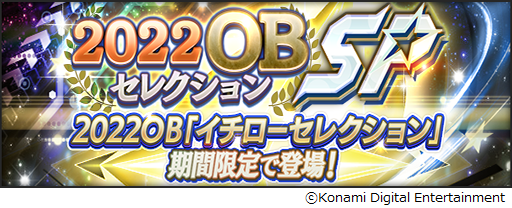 『プロスピa』7周年！イチローセレクション 10月21日 金 に登場！ ヘイグ 国内最大級の総合ゲームメディア（攻略・wiki・コミュニティ）