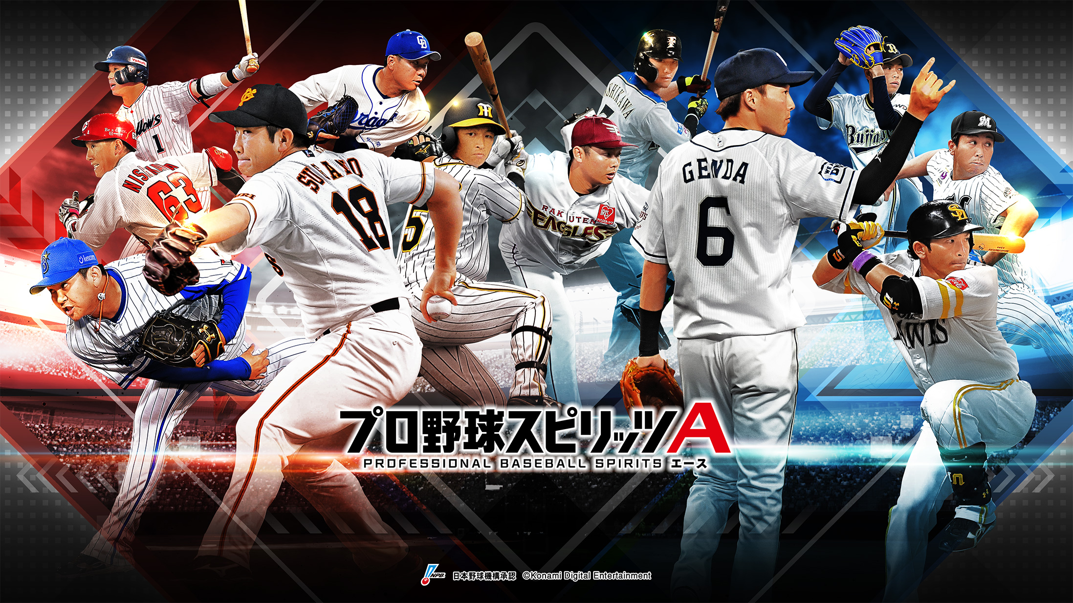 プロ野球スピリッツa で2020シーズンが開幕 株式会社コナミデジタルエンタテインメントのプレスリリース