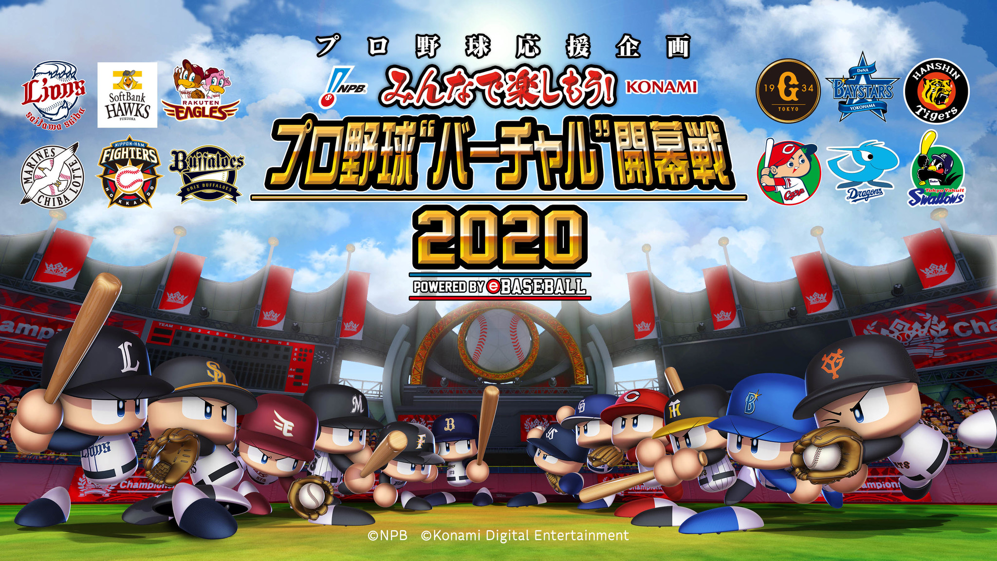 プロ野球応援企画 プロ野球 バーチャル 開幕戦 Powered By Ebaseball 賛同パートナー企業ほか詳細が決定 株式会社コナミデジタルエンタテインメントのプレスリリース