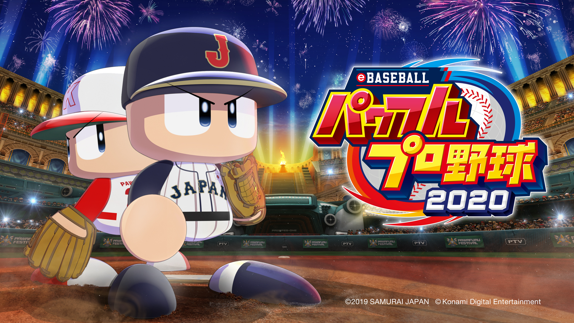 パワプロシリーズ最新作！『eBASEBALLパワフルプロ野球2020』2020年７