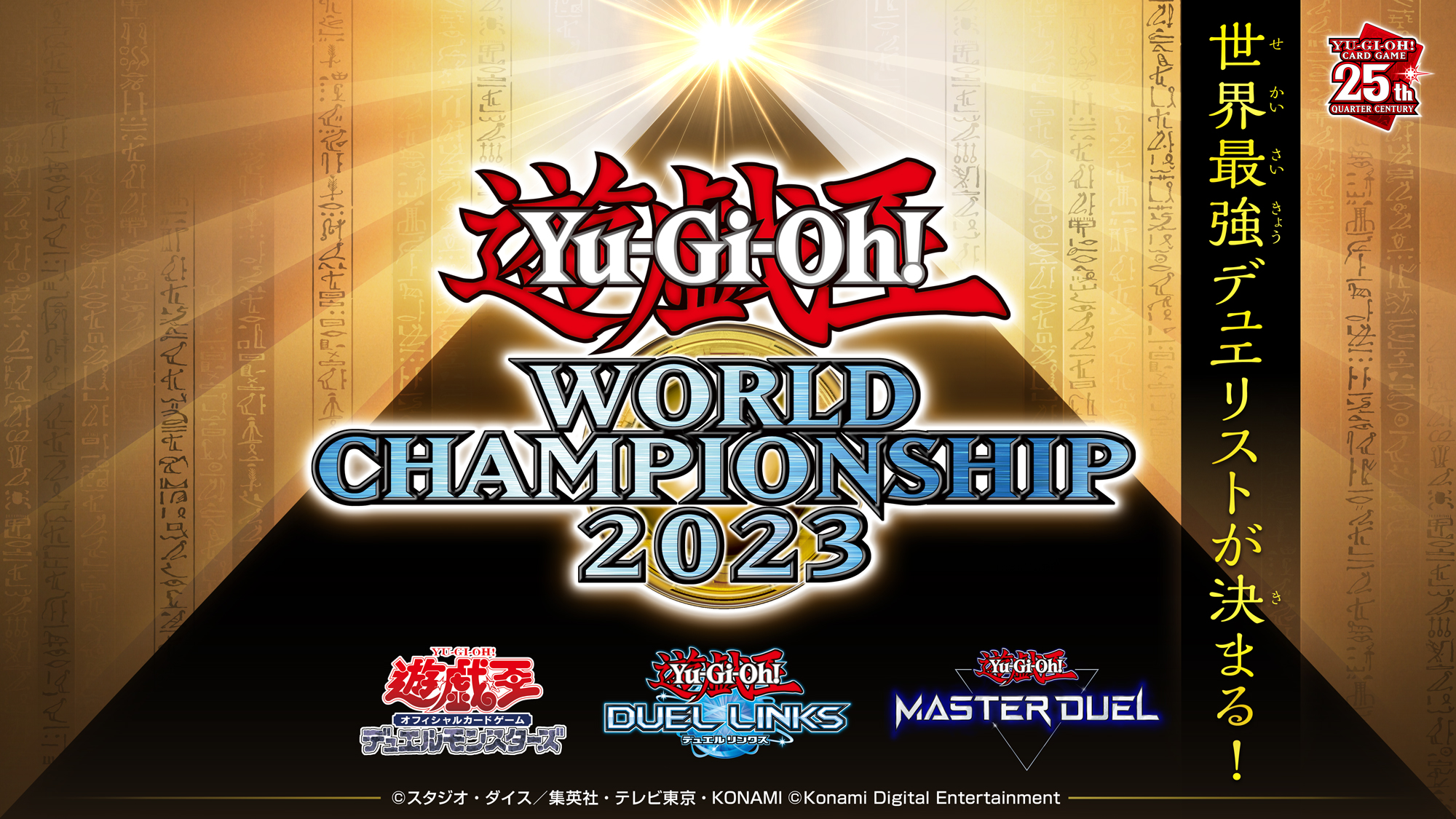 Yu-Gi-Oh! World Championship 2023来場記念カード - 遊戯王
