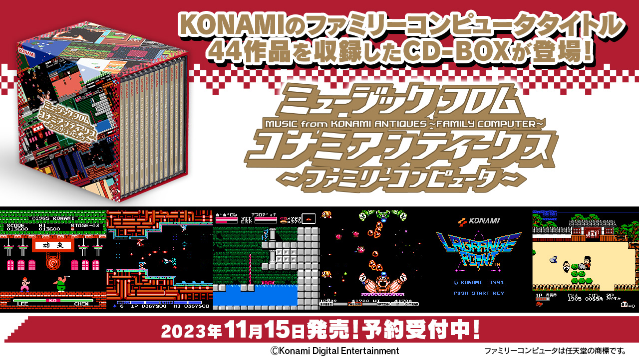 パロディウスだ! がんばれゴエモン! コナミワイワイワールド! KONAMIの