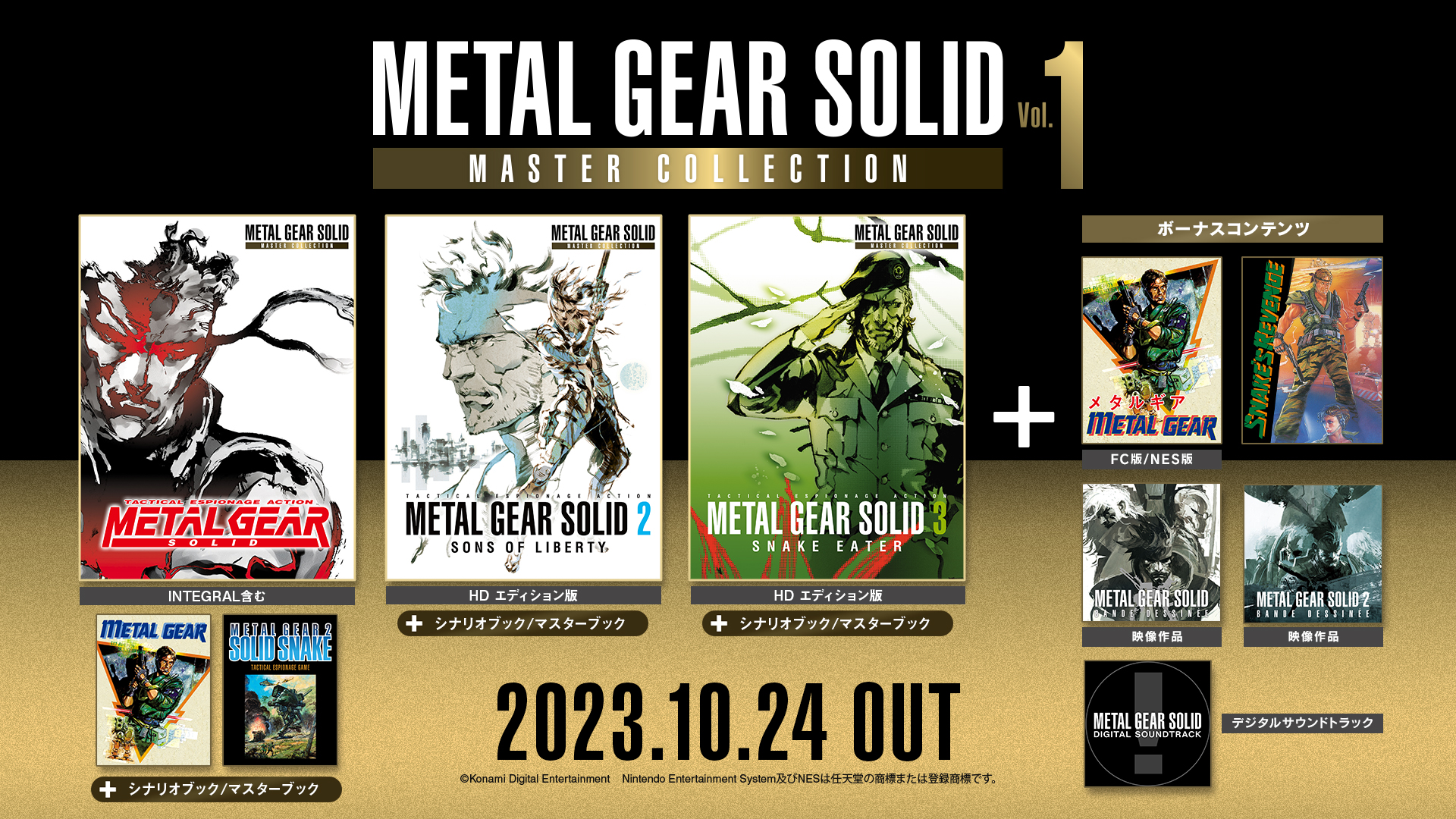 METAL GEAR SOLID: MASTER COLLECTION Vol.1』「これからメタルギアを