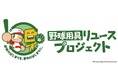 コナミデジタルエンタテインメントが野球用具リユースプロジェクトを実施