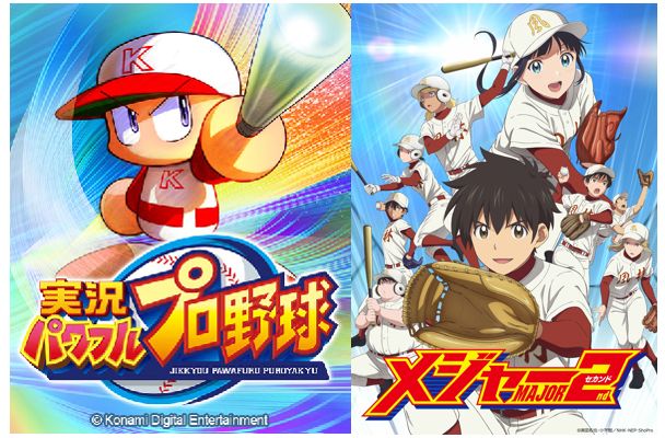 実況パワフルプロ野球 アニメ メジャーセカンド コラボイベント メジャーセカンド 大吾の成長物語 本日5 月26日 火 よりスタート 株式会社コナミデジタルエンタテインメントのプレスリリース