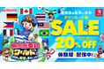 KONAMI「サマーセール Part.2」開催中！『桃鉄ワールド』ダウンロード版が今なら20%オフ!!
