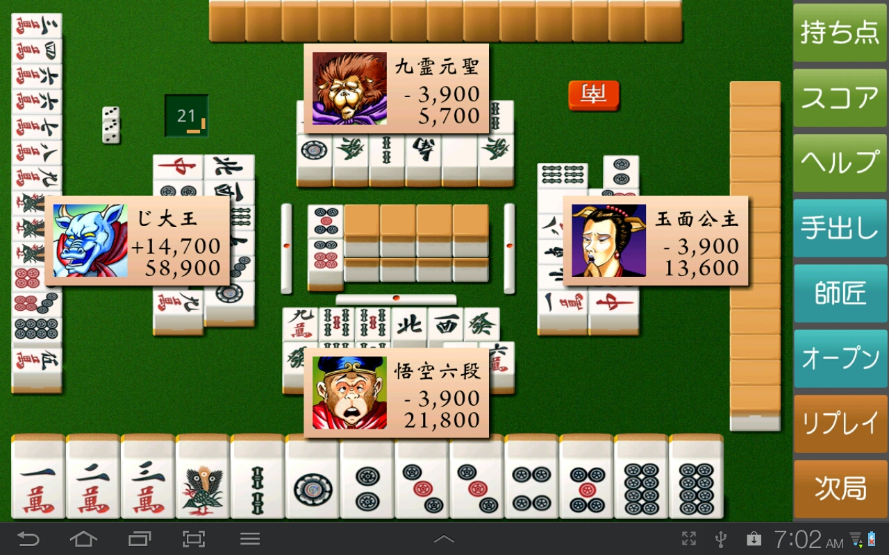 国内最強の 思考ルーチン を持つ伝説のゲーム 麻雀悟空 がandroid用アプリで登場 しかも完全無料 株式会社寺島情報企画のプレスリリース