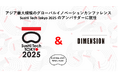 DIMENSION、グローバルイノベーションカンファレンス「SusHi Tech Tokyo 2025」アンバサダー就任のお知らせ