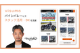 ハーレーダビッドソンのカスタムやパーツ販売を行う「パインバレー」にてコンテンツ導入・DXを支援