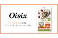 Oisixで導入決定!SNS世代に刺さる「スワイプ型LPテンプレート」をvisumoが提供開始