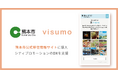 visumo、熊本市公式移住情報サイトに導入。SNS投稿活用で、シティプロモーションのDXを支援