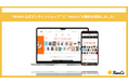 『BEAMS公式オンラインショップ』にReviCoの提供を開始！