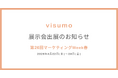 「マーケティングweek春 MaS(マズ)」［4/22-24］出展のお知らせ