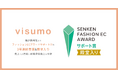 visumo、繊研新聞社ファッションECアワード受賞 ― 3年連続、4回目の受賞で殿堂入り