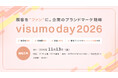 「visumo day 2026」を11月13日（金）に開催！BEAMS、SHIPS、三陽商会、花王、KOSE、中川政七商店ほか登壇