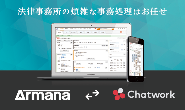 弁護士用業務管理クラウドサービス Armana が Chatwork 連携機能をリリース 株式会社カイラステクノロジーのプレスリリース