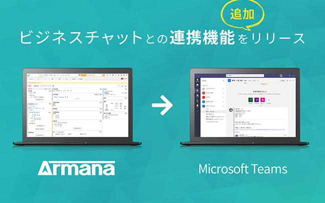 弁護士用業務管理クラウドサービス Armana が Microsoft Teams との連携機能を追加 株式会社カイラステクノロジーのプレスリリース