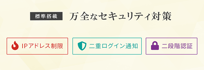 Armanaをより安心・安全にご利用いただく仕組み