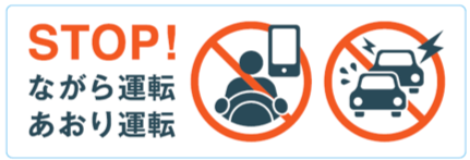 Stop ながら運転 あおり運転キャンペーン を実施 Nauto Japan合同会社のプレスリリース