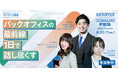 エイトレッドは2024年8月20日に開催される「BACKOFFICE TECHNOLOGY FES 2024 Summer」に出展します