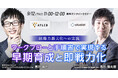 【9月12日開催|オンラインセミナー】<組織力最大化への実践>ワークフローと手順書で実現する早期育成と即戦力化