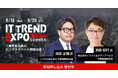 エイトレッドは2024年9月18日から開催される「ITトレンドEXPO 2024 Summer」に出展します