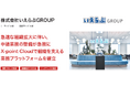 株式会社いえらぶGROUPが、クラウド型ワークフロー「X-point Cloud」導入により申請業務のデジタル化ならびに大幅な効率化を実現