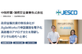 中間貯蔵・環境安全事業株式会社が、ワークフローシステム「AgileWorks」導入により申請業務のデジタル化を実現し、申請スピードを2倍に加速