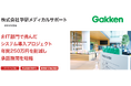 株式会社学研メディカルサポートが、クラウド型ワークフロー「X-point Cloud」導入により決裁にかかる期間を半分以下に短縮し、組織運営の迅速化を実現