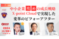 【11月28日開催|ユーザー登壇セミナー】琉球アスティーダスポーツクラブ様ご登壇!中小企業の攻めの成長戦略 ワークフローで実現した変革のビフォーアフター