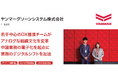 ヤンマーグリーンシステム株式会社が、クラウド型ワークフロー「X-point Cloud」導入により年間約600時間の業務削減やDX人材の育成を実現