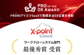 「X-point Cloud」が【PRO of the DX Award 2025(上期)】ワークフローシステム部門の最優秀賞を受賞