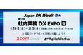 エイトレッドは2026年4月8日から東京ビッグサイトで開催される「Japan DX Week 春」に出展します