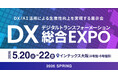 エイトレッドは2026年5月20日からインテックス大阪で開催される、西日本最大級DX実現のための総合展「DX総合EXPO 大阪」に出展します