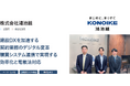 株式会社鴻池組が、ワークフローシステム「AgileWorks」導入により、月間1,500件の上申書をデジタル化、業務効率化と電帳法対応を同時に実現