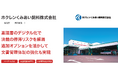 ホクレンくみあい飼料株式会社が、ワークフローシステム「X-point Cloud」導入により、稟議書の決裁停滞を解消し、業務負担を大幅に削減