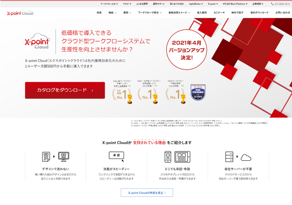 クラウド型ワークフローサービス『X-point Cloud』がVer.3.0へメジャー