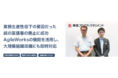 株式会社エイトレッド、東急プロパティマネジメント株式会社のワークフローシステム「AgileWorks」導入事例を公開