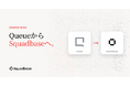 AIデータエージェント「Squadbase」を提供する株式会社Queue、プロダクト名と社名を統一し「Squadbase株式会社」に変更