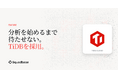 AIデータエージェント「Squadbase」、分析基盤「Squadbase DB」にTiDB Cloudを採用