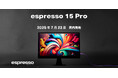 【espresso Displays(エスプレッソディスプレイズ)新商品】4K対応の高解像度LCDパネル搭載、超薄型ポータブルティスプレイ「エスプレッソ 15 プロ」発売!