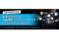 【GIN-ICHI（銀一）スタジオショップ】10/3(金)開催！広報・EC担当の方必見！基本から学べる商品撮影ライティングセミナーPresented by NANLITE