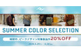 【ピークデザイン / セール】対象のバッグ・ポーチが20%OFF！自分らしい色で夏支度、お得な期間限定セールを開催