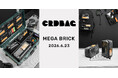 【CRDBAG（コードバッグ）新商品】モジュラーポーチで制作フローを円滑に！効率的な機材整理・管理を叶える大容量収納ポーチ「メガブリック」を発売