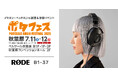 【RODE（ロード）/ イベント出展】ヘッドホンの祭典！「ポタフェス 2026夏 秋葉原」出展のご案内