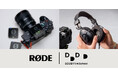 【ロード（RØDE）】ドキュメンタリー専門スクール「DDDD Film School」への機材協賛を決定。次世代の映像クリエイター育成を支援