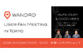 【WANDRD（ワンダード）】創業者兄弟 Ryan & Spencer が緊急来日！話題の未発売カメラストラップ国内初公開＆限定ファンミーティングを10月10日(土) 東京・月島で開催